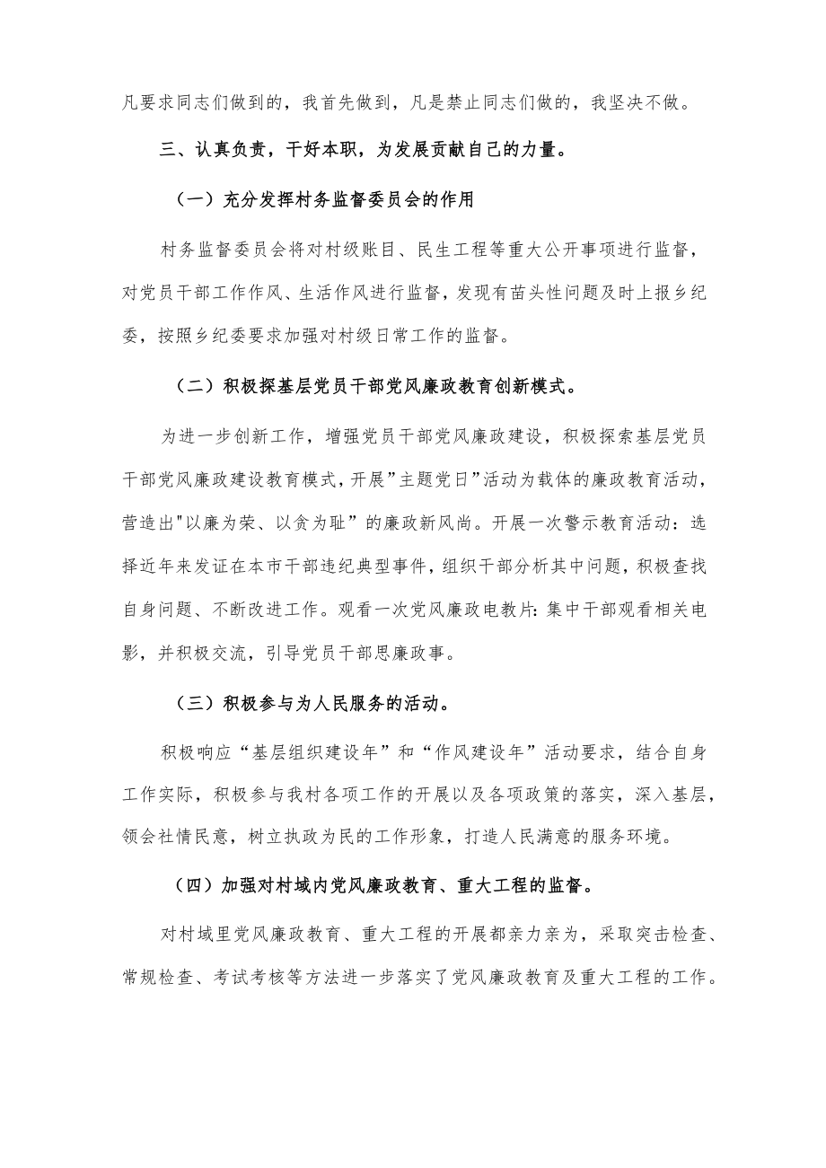 村支书工作述职述廉报告、乡镇“三抓三促”经验材料两篇供借鉴.docx_第2页