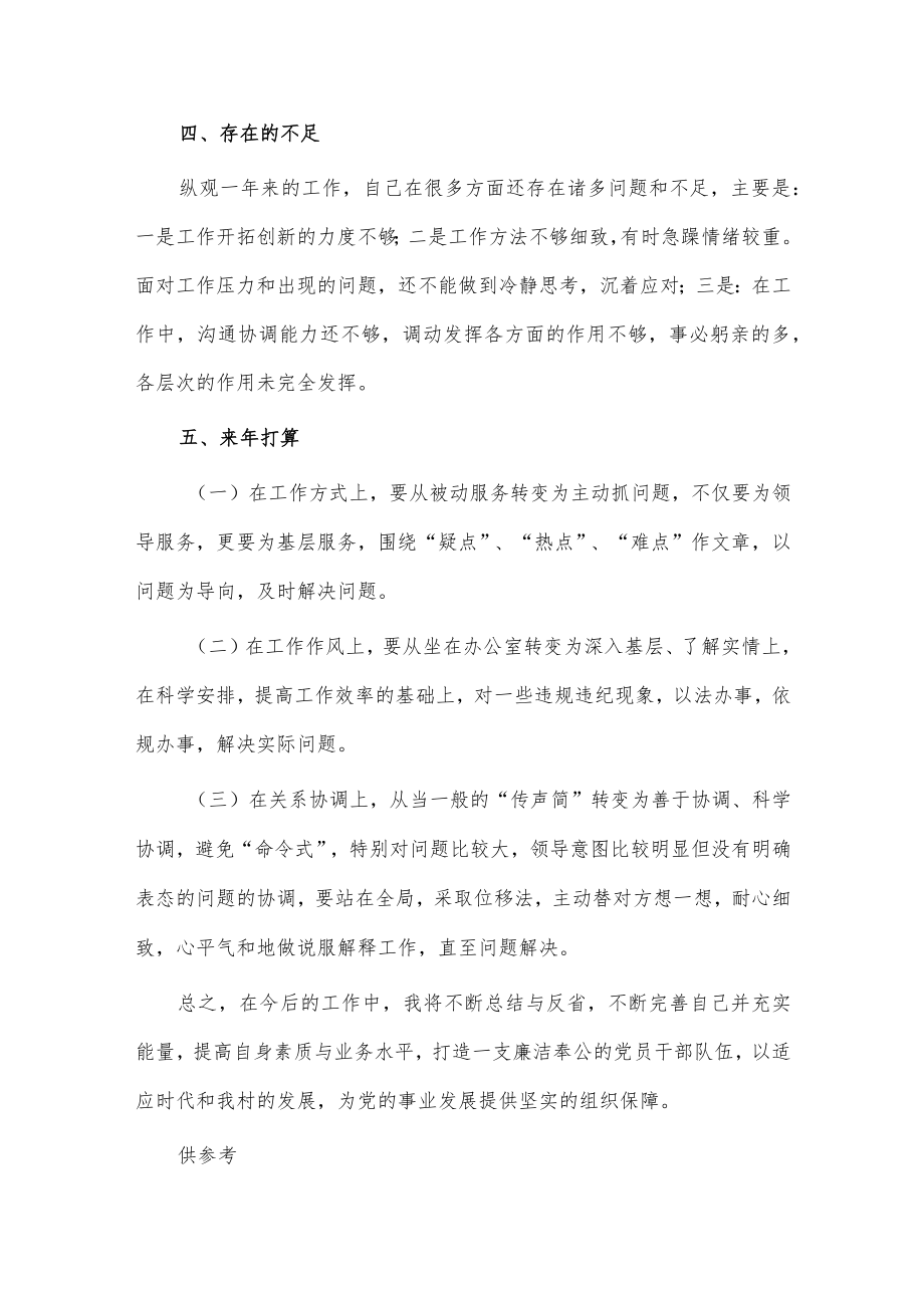 村支书工作述职述廉报告、乡镇“三抓三促”经验材料两篇供借鉴.docx_第3页