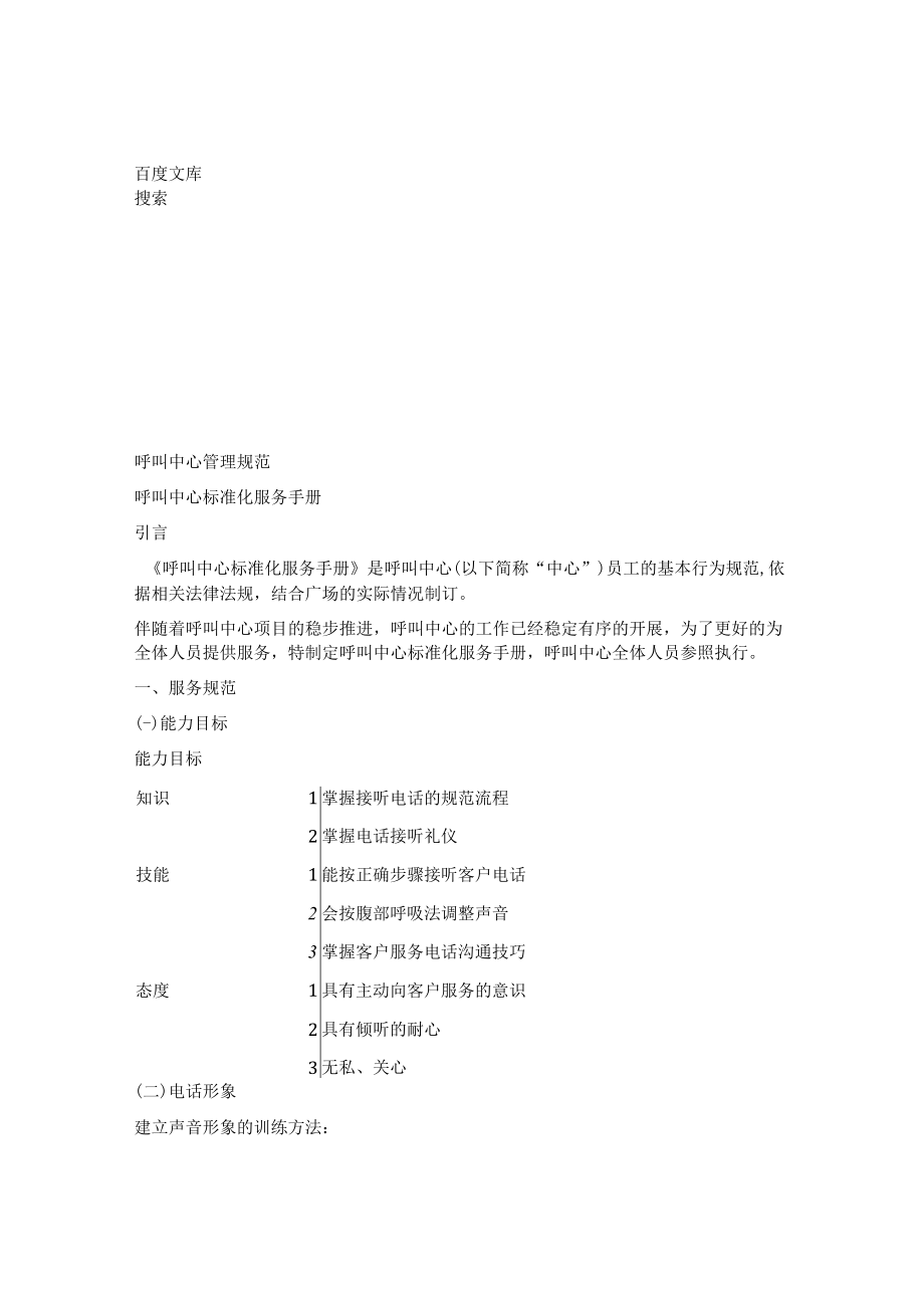 呼叫中心标准化服务手册.docx_第1页