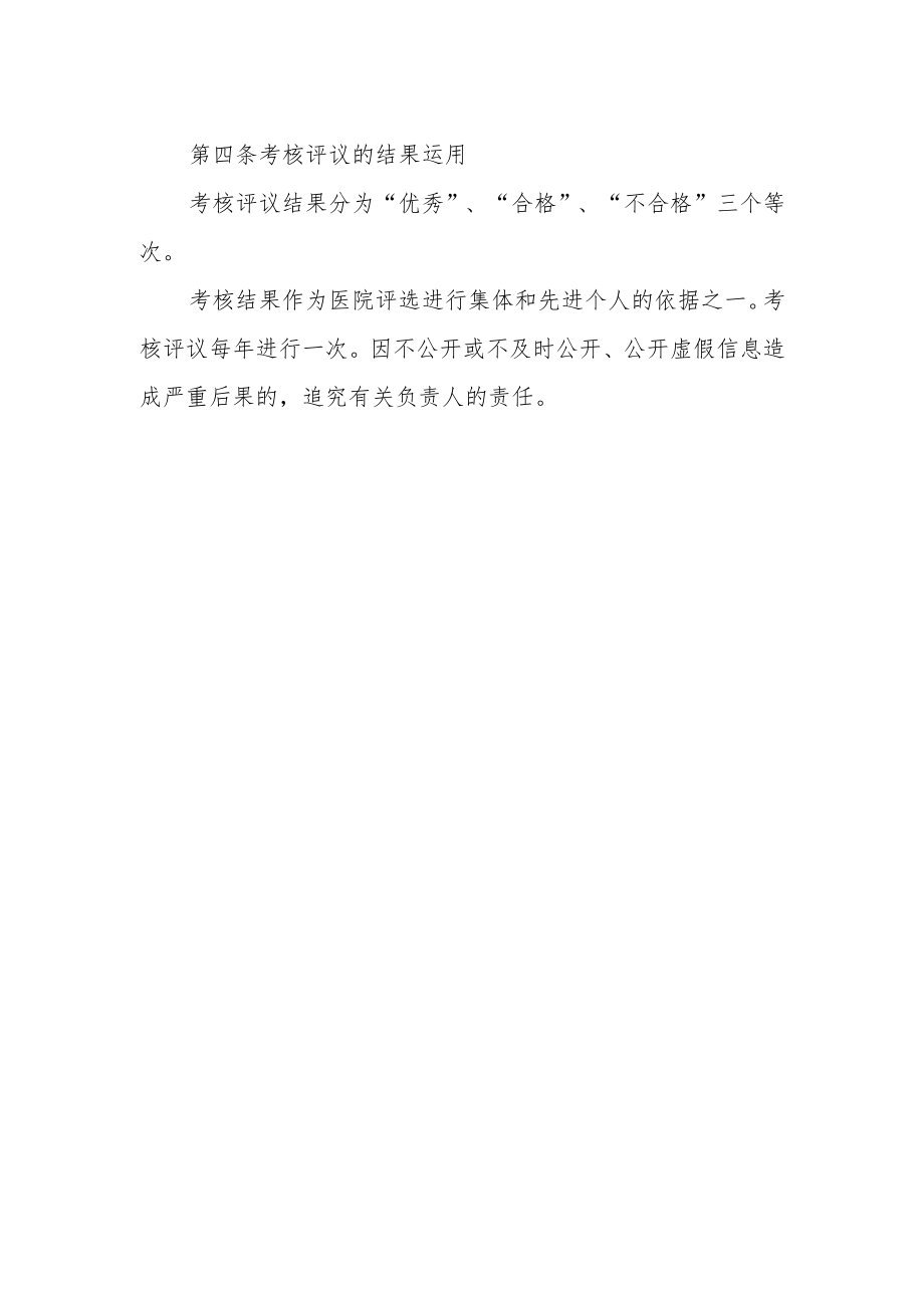 妇幼保健院院务公开考核评议制度.docx_第2页