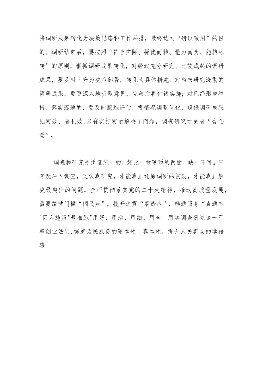 在理论学习中心组专题学习调查研究工作研讨交流会上的发言：念好“三字诀”夯实调查研究基本功.docx_第3页