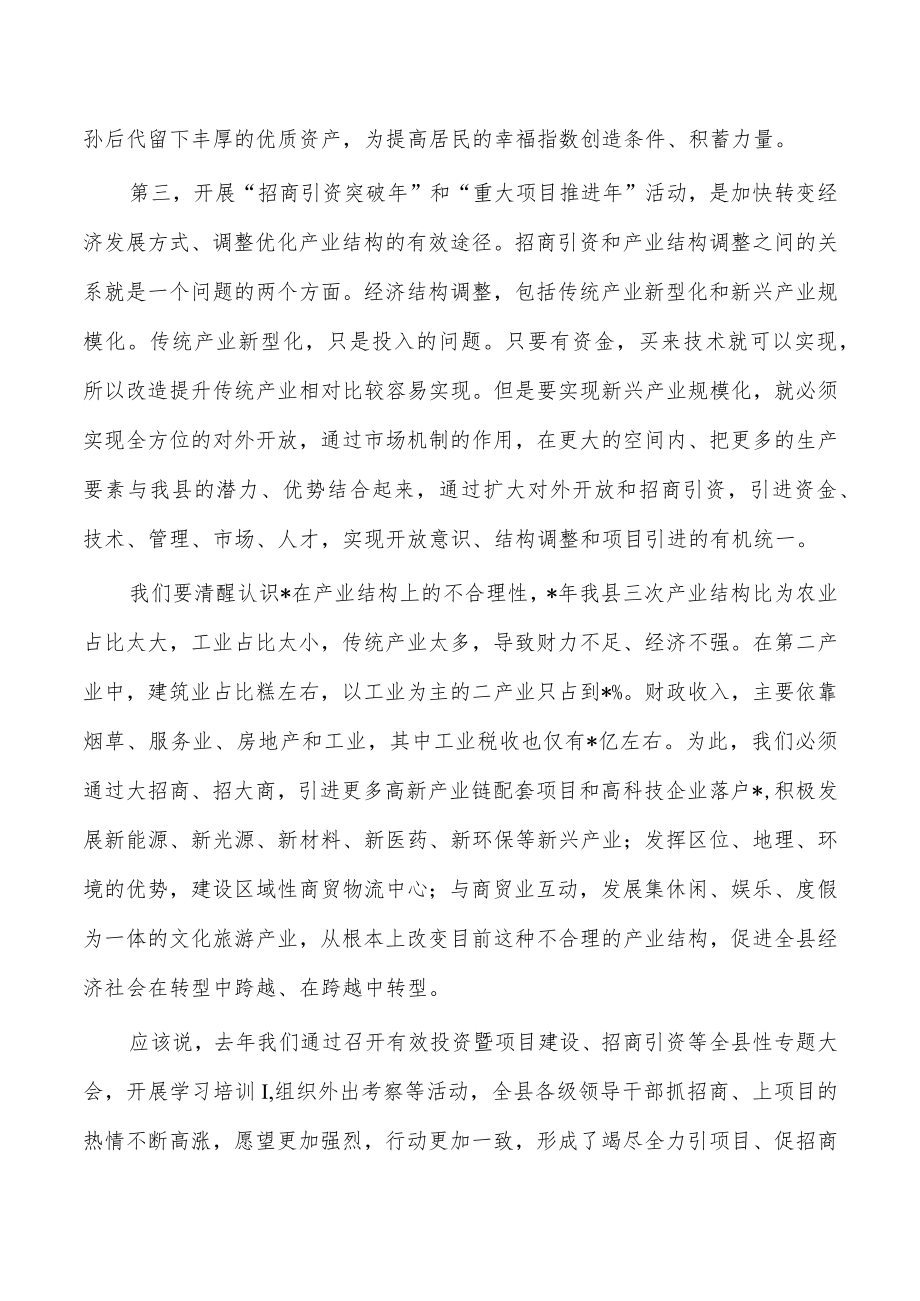 招商引资突破重大项目推进誓师强调要求.docx_第3页