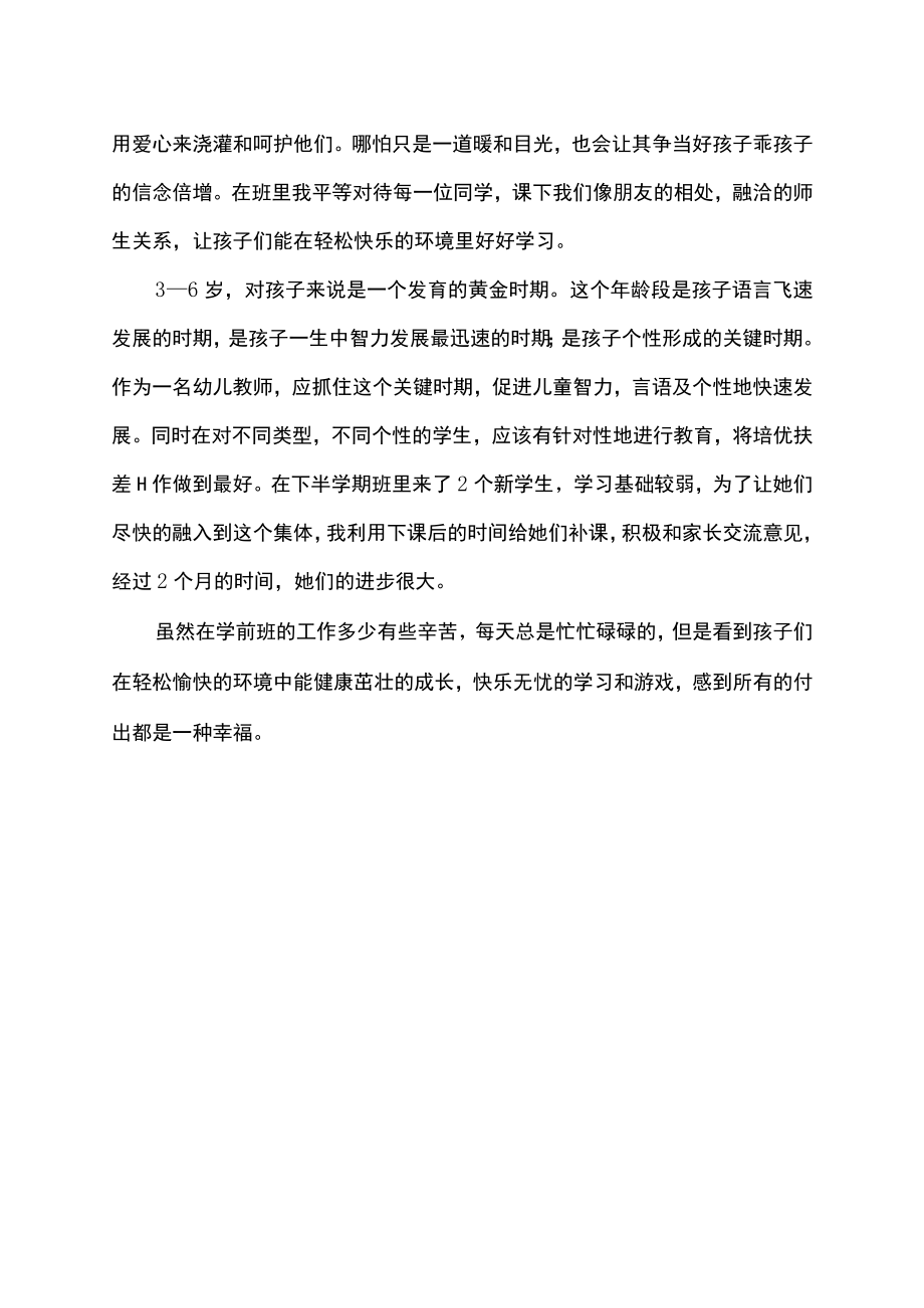 学前班老师学期总结感悟学前教育心得体会.docx_第2页