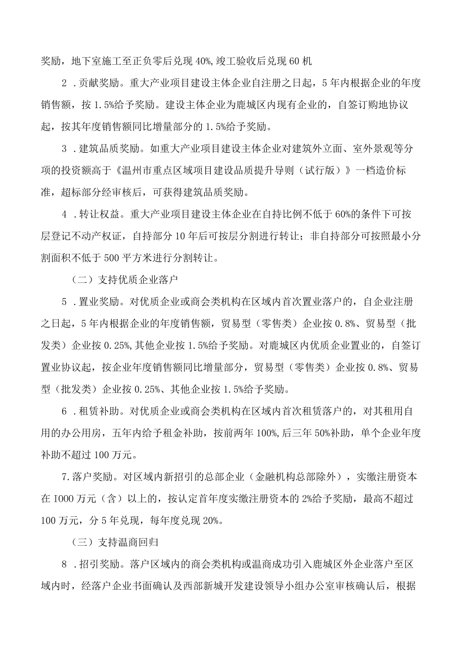 温州市鹿城区人民政府办公室关于印发加快西部新城核心区产业招商实施意见的通知.docx_第2页