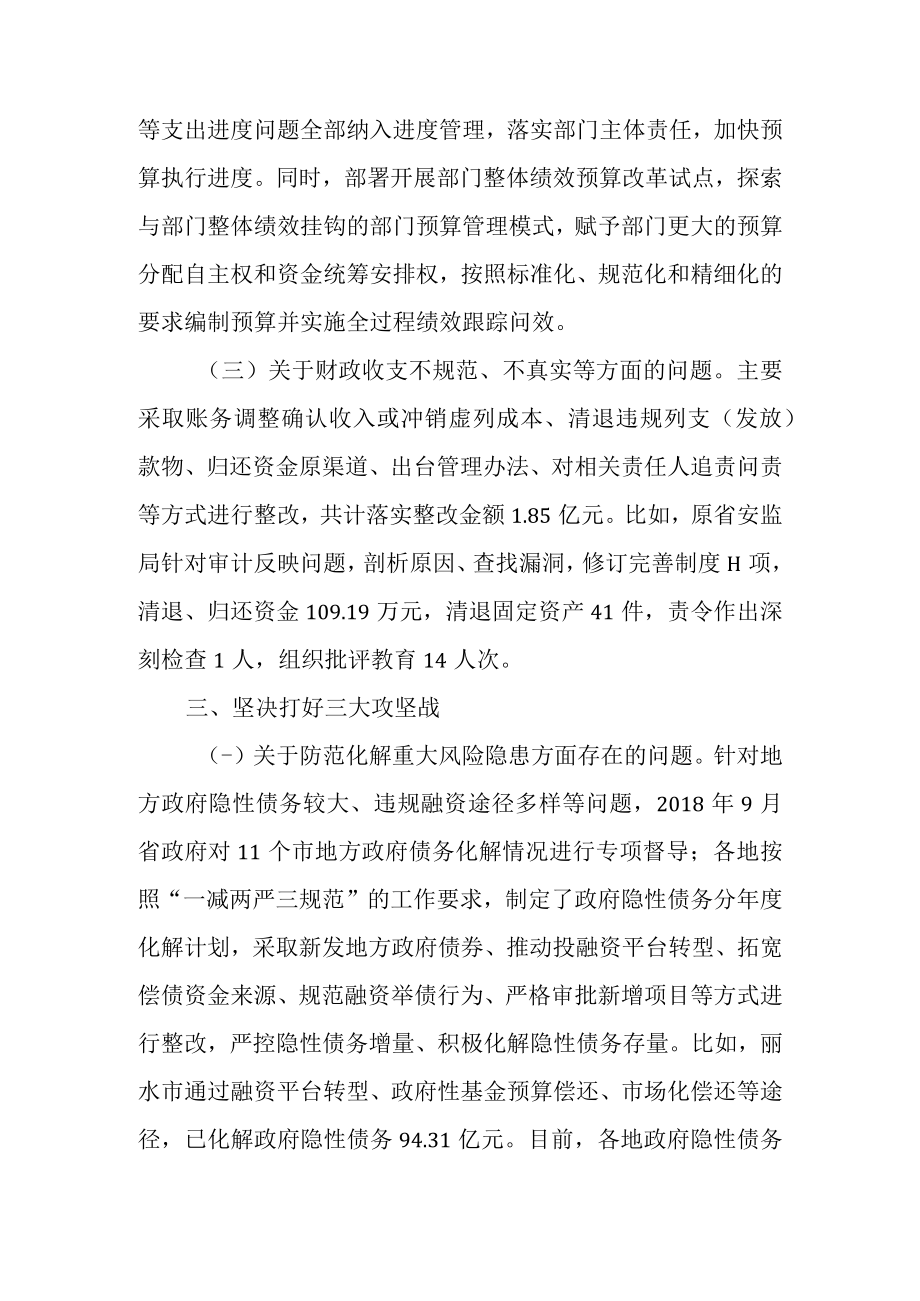 关于预算执行和其他财政收支审计查出问题整改情况的报告.docx_第3页