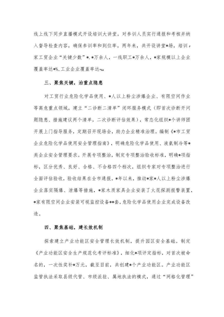 2023安全监管工作报告供借鉴.docx_第2页