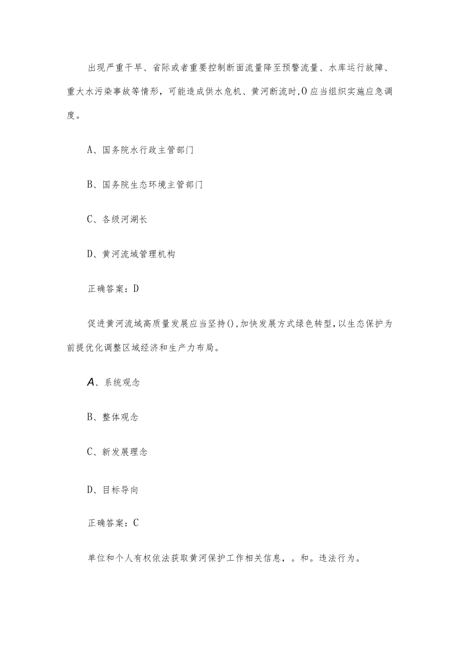 黄河保护法网络答题知识竞赛（87题含答案）.docx_第3页