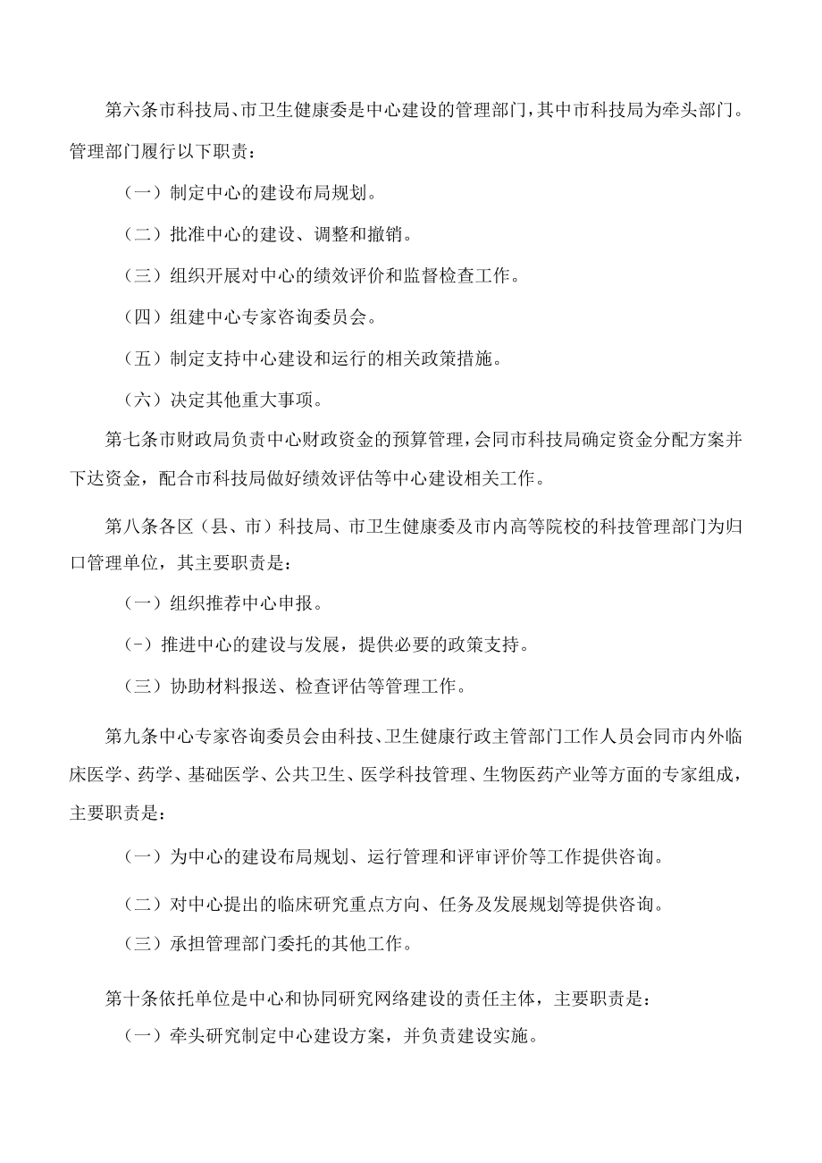 宁波市科学技术局、宁波市卫生健康委员会、宁波市财政局关于印发《宁波市临床医学研究中心建设与管理办法(修订)》的通知(2023).docx_第3页