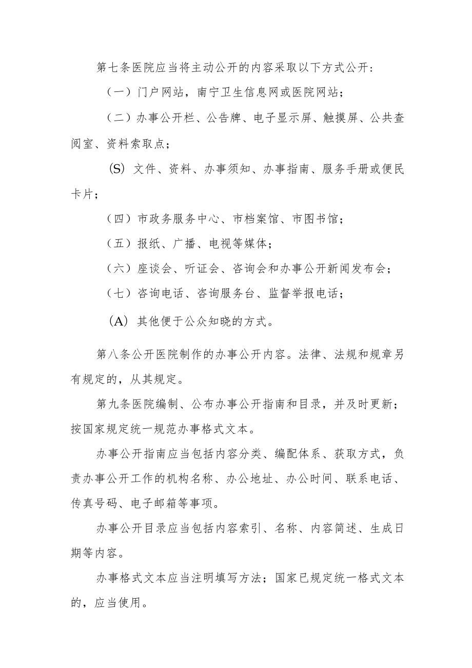 医院办事公开工作制度.docx_第3页