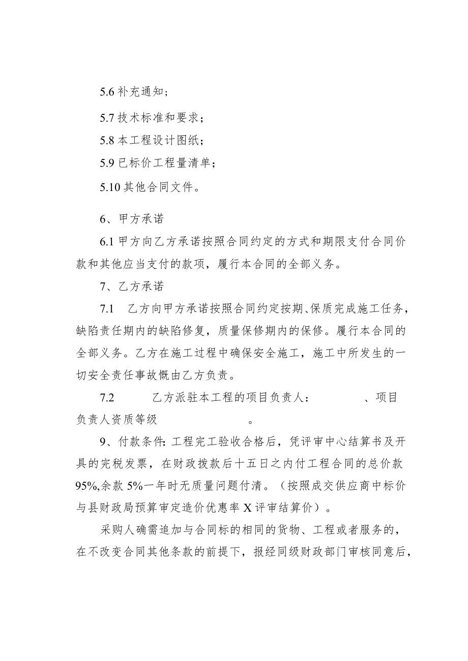 某某房修缮工程采购合同.docx_第3页