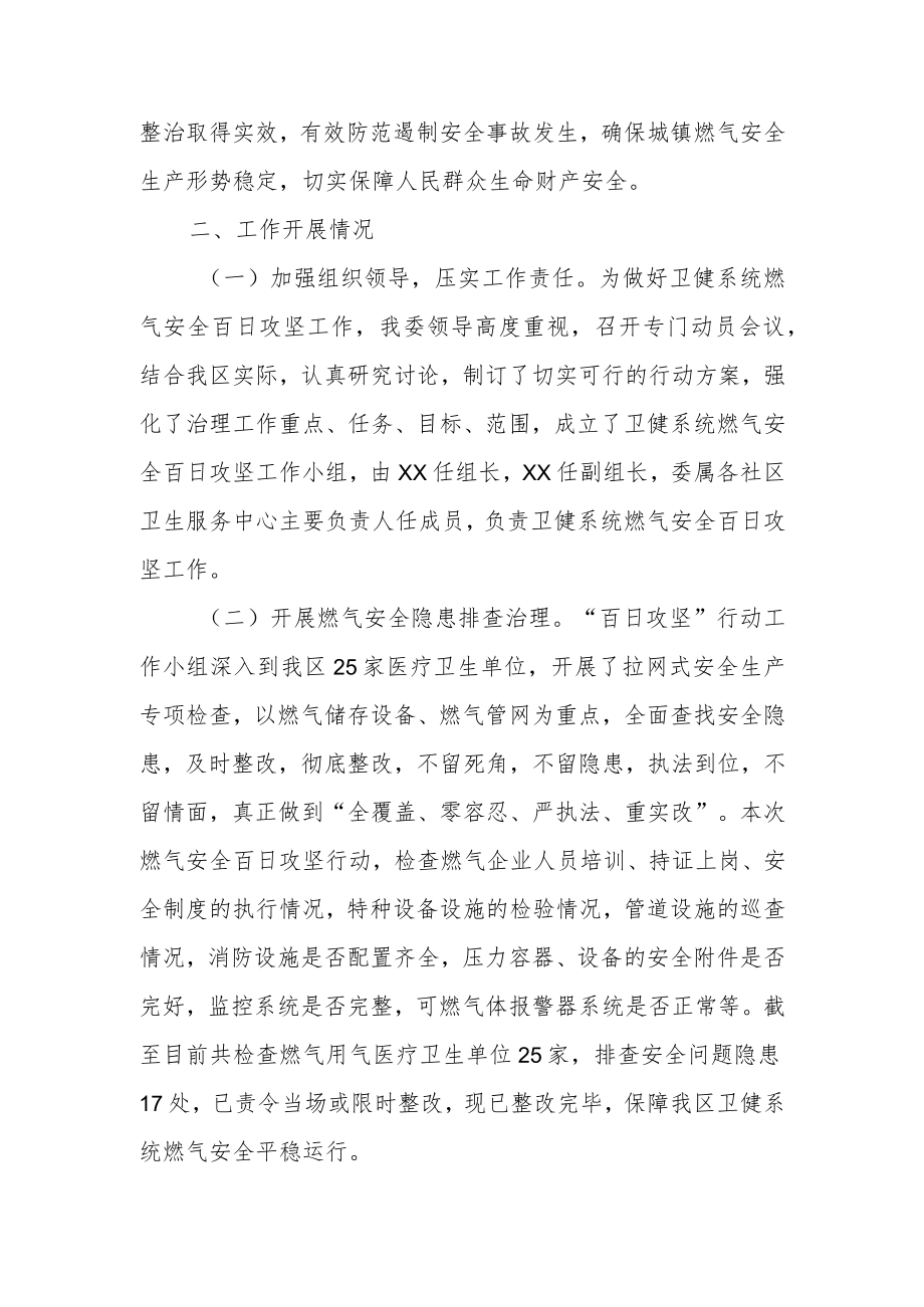 卫健系统燃气安全“百日行动”工作总结.docx_第2页