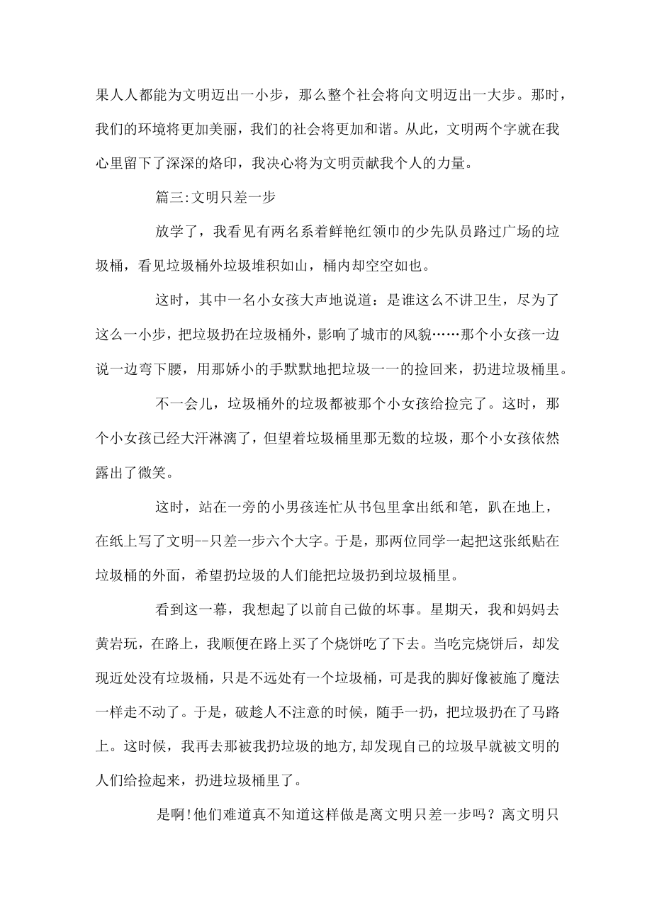 文明只差一步作文400字.docx_第3页