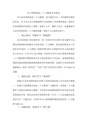 乡镇信用社基层党员干部学习贯彻党的二十大精神心得体会 合计3份.docx