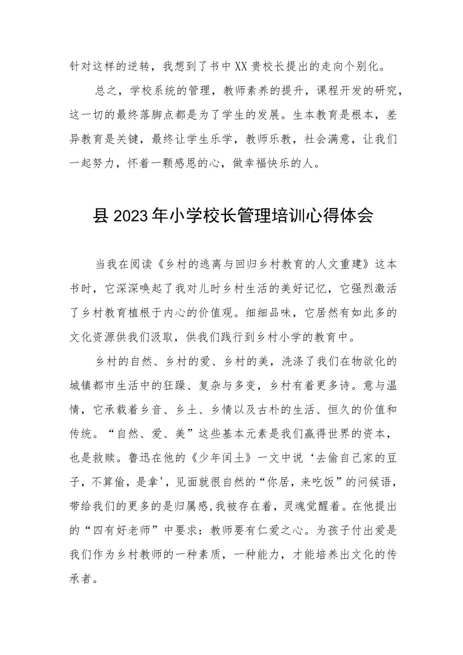 2023年小学校长培训心得体会三篇样本.docx_第3页