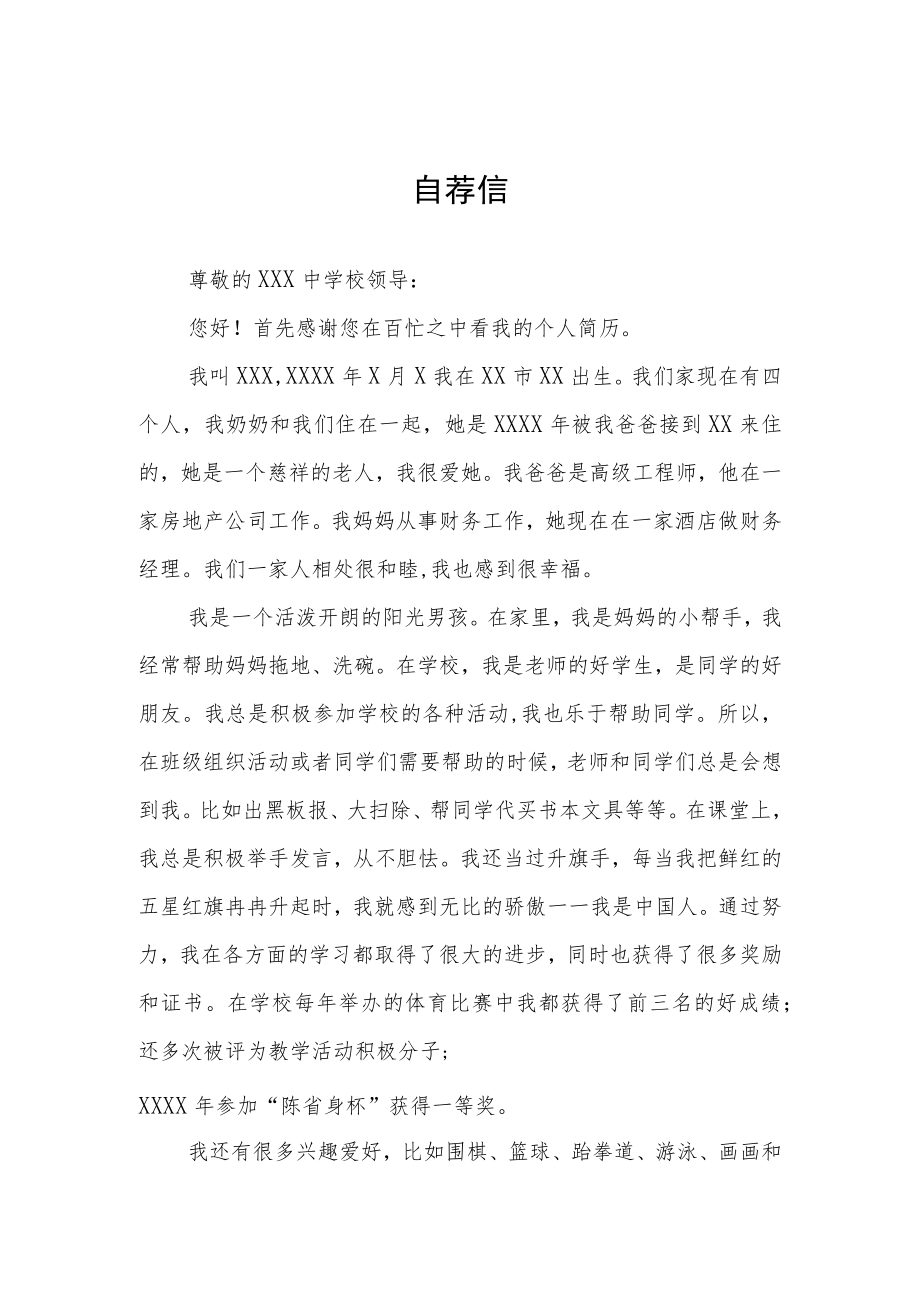 2023小升初自荐书模板三篇.docx_第1页