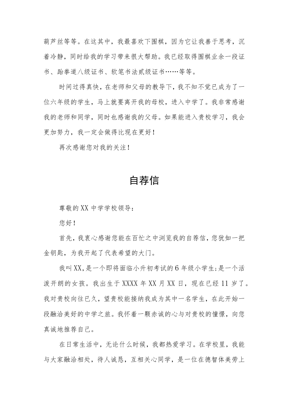 2023小升初自荐书模板三篇.docx_第2页