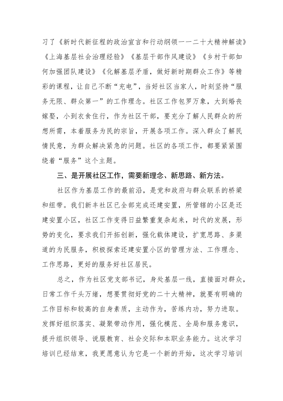 社区党支部书记学习村干部能力提升培训班心得体会.docx_第2页