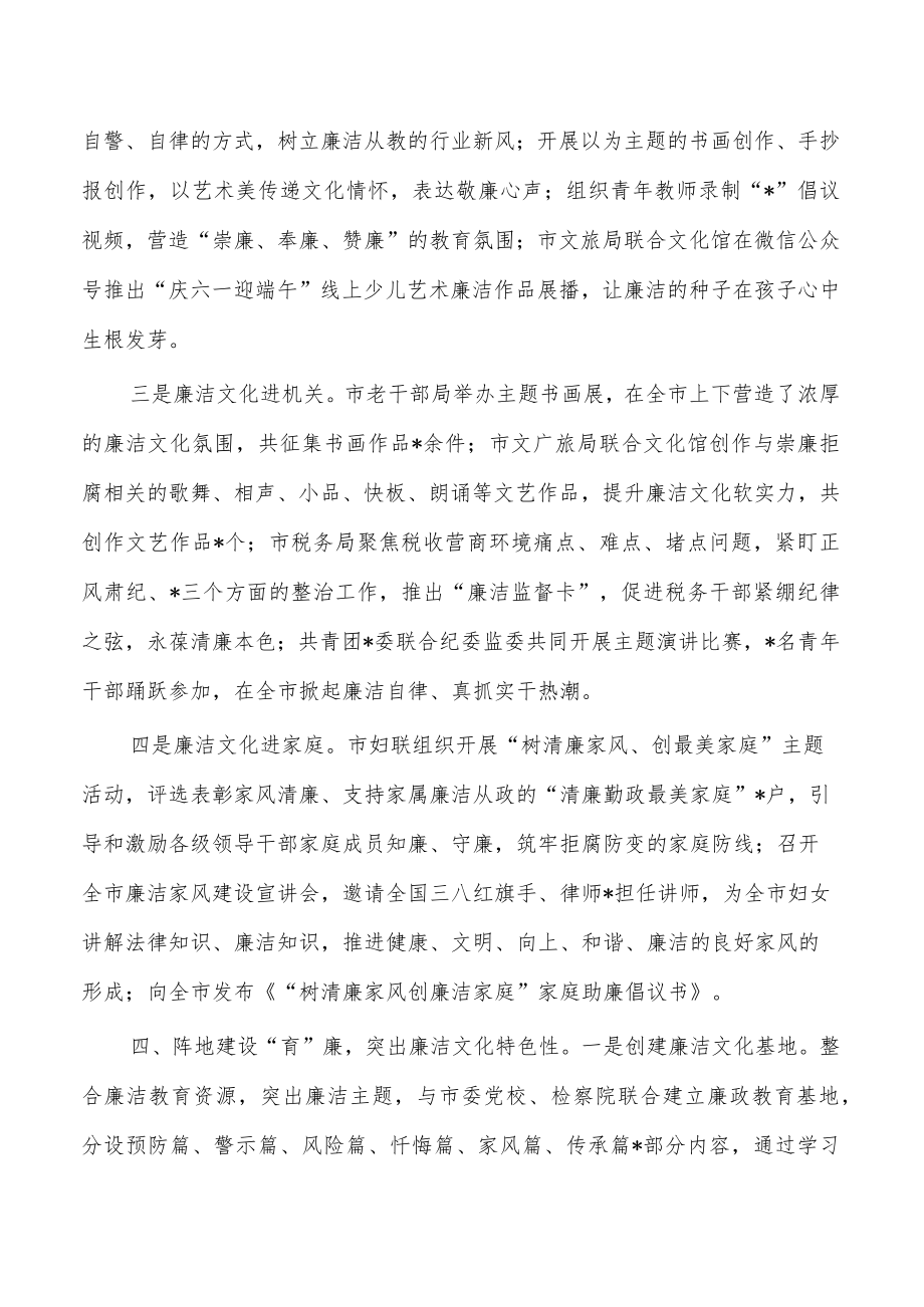 廉政文化建设经验做法.docx_第3页