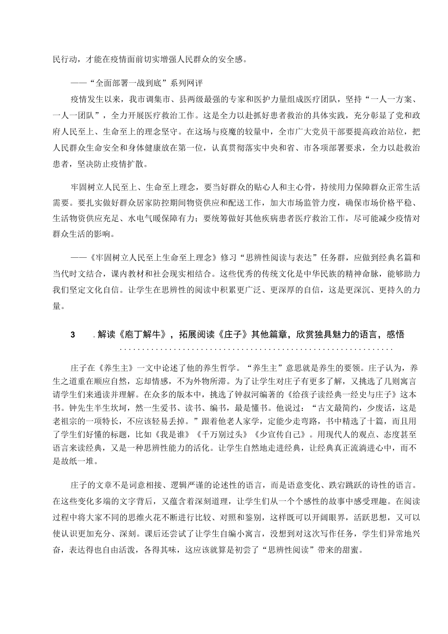 “思辨性阅读与表达”的任务探索与落实 论文.docx_第3页