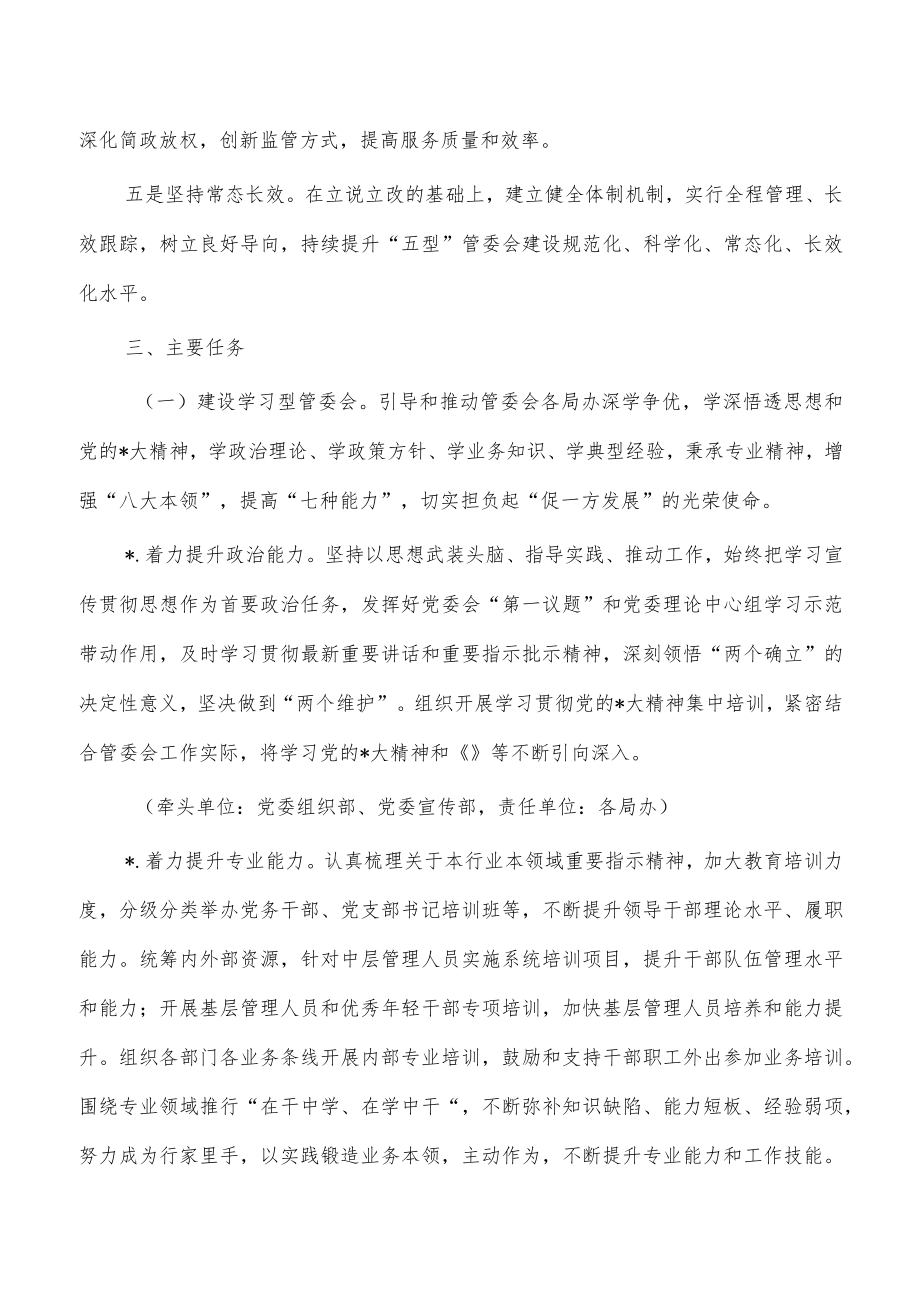 建设学习型服务型创新型廉洁型管委会方案.docx_第2页