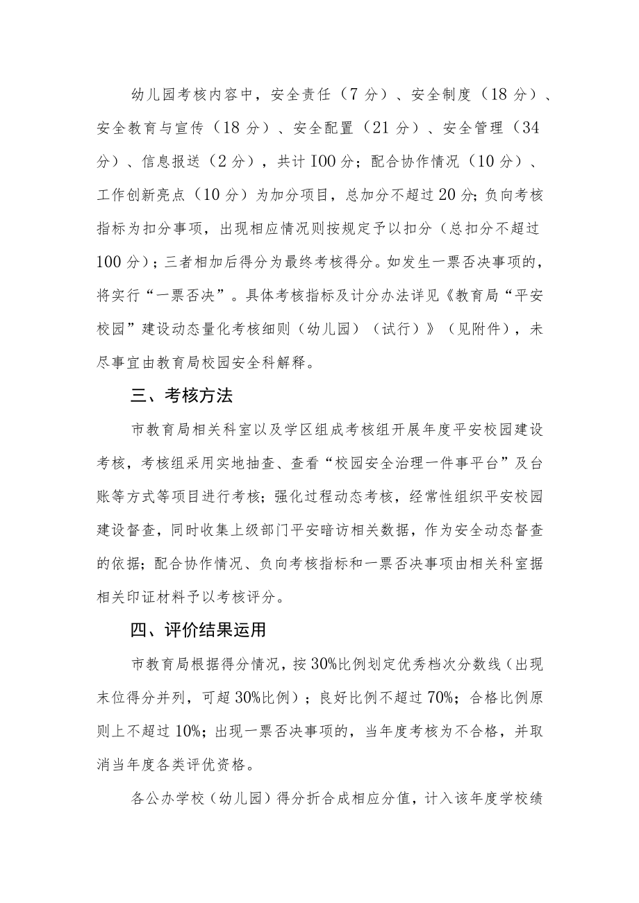 教育局平安校园建设动态量化考核办法（试行）.docx_第2页