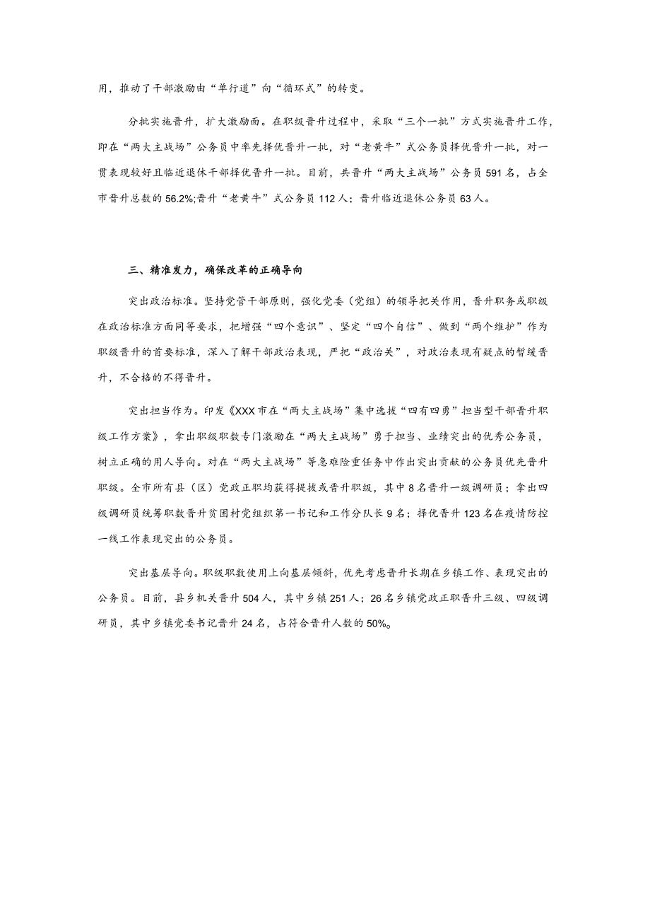 公务员工作推进会交流发言..docx_第2页