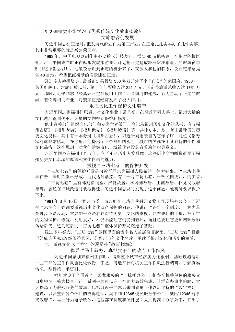 5月确权党小组学习的两项内容记笔记参考.docx_第1页