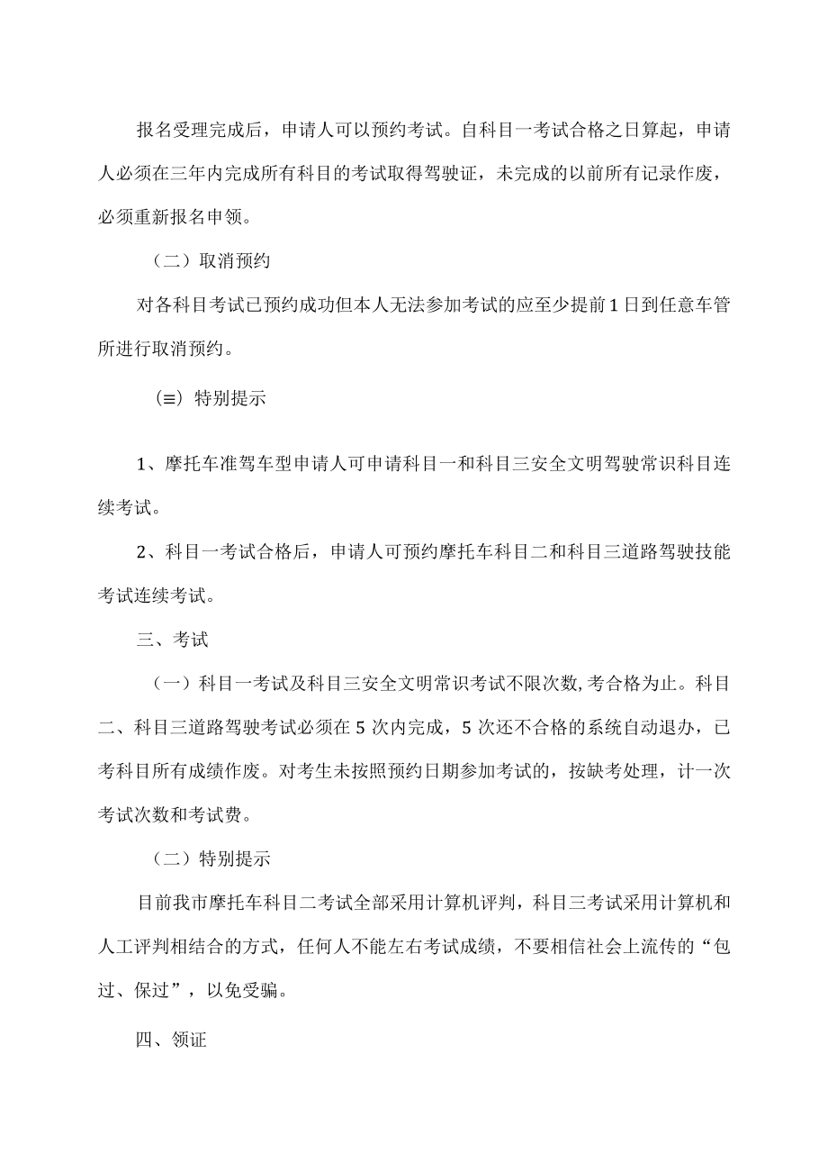 西安摩托类机动车驾驶证初次申领与增驾办理流程（2023年）.docx_第2页