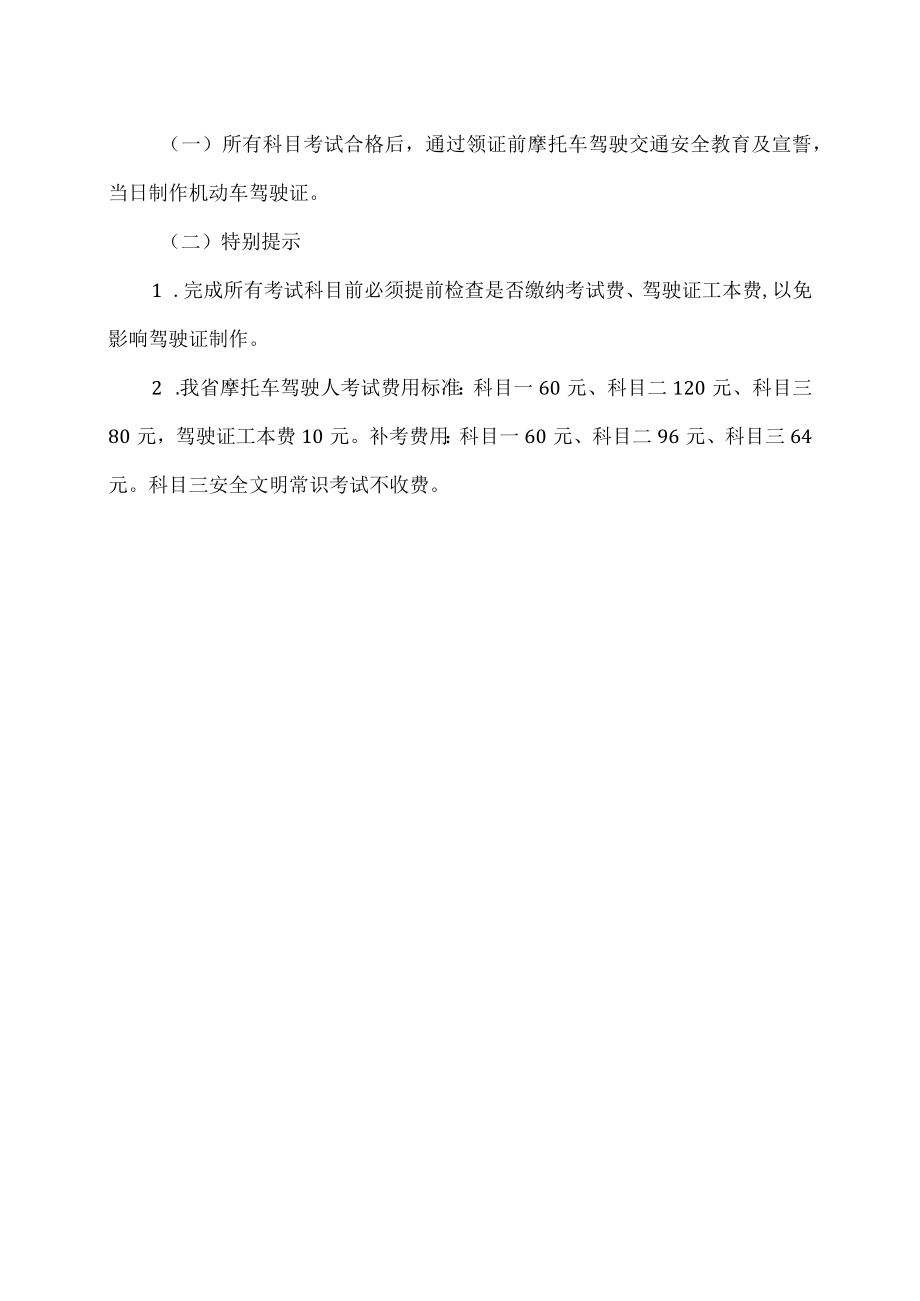 西安摩托类机动车驾驶证初次申领与增驾办理流程（2023年）.docx_第3页