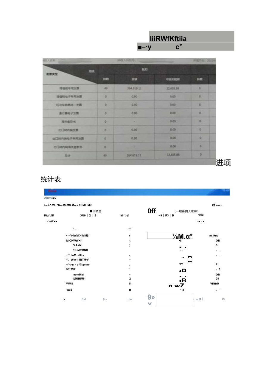 增值税加计递减优惠账务处理.docx_第3页