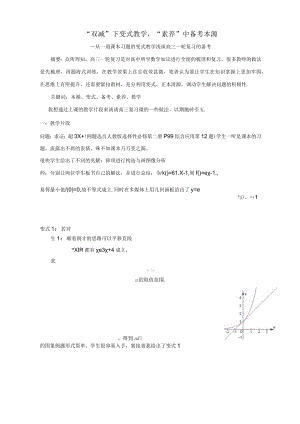 “双减”下变式教学“素养”中备考本源 论文.docx