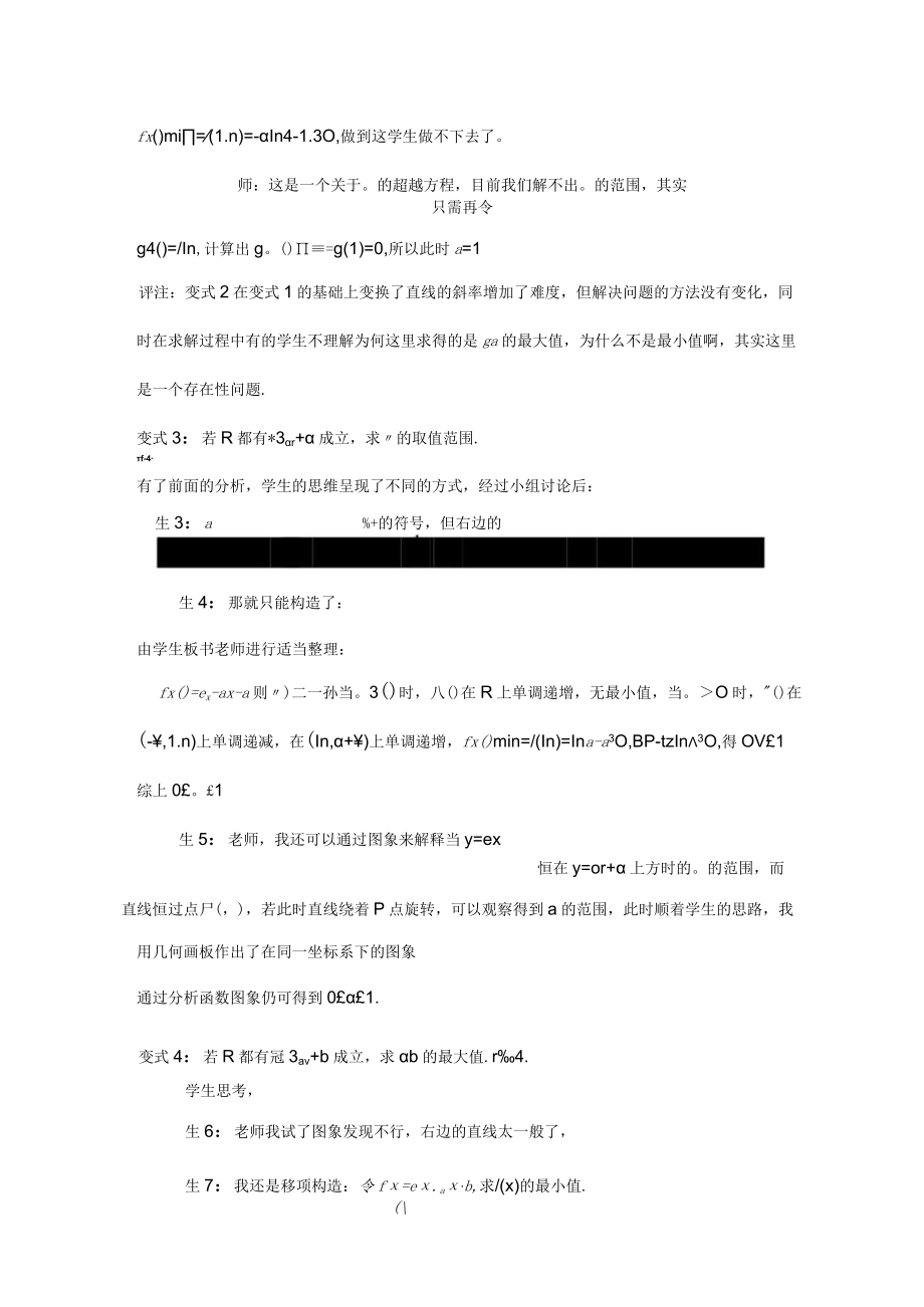 “双减”下变式教学“素养”中备考本源 论文.docx_第3页