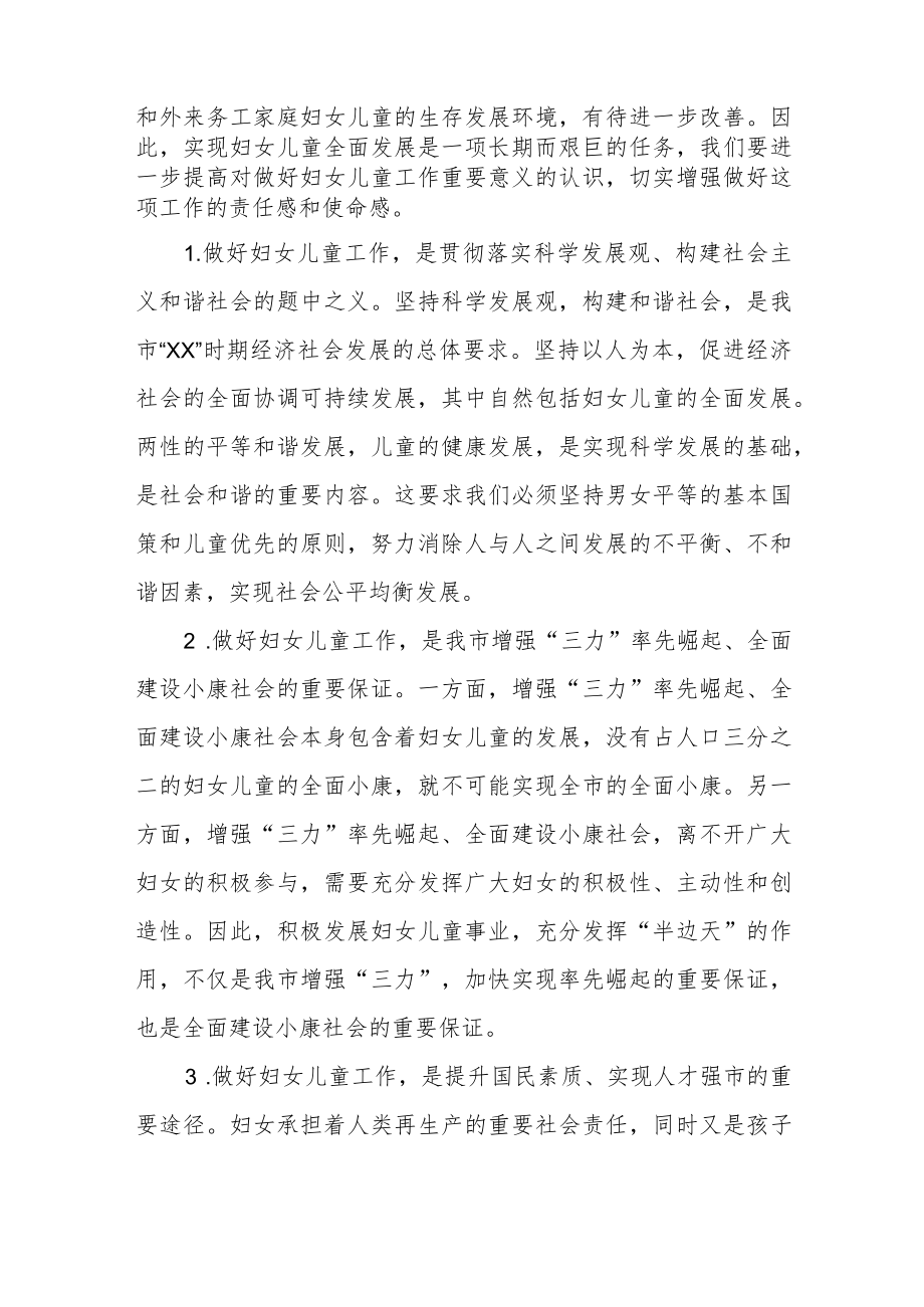 妇女权益保障法讲座讲稿两篇.docx_第2页