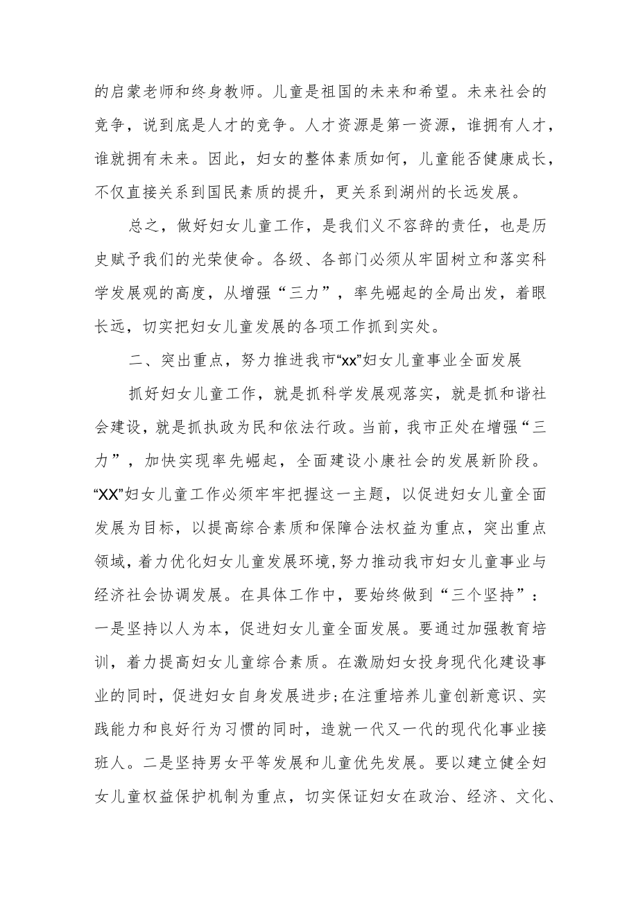 妇女权益保障法讲座讲稿两篇.docx_第3页