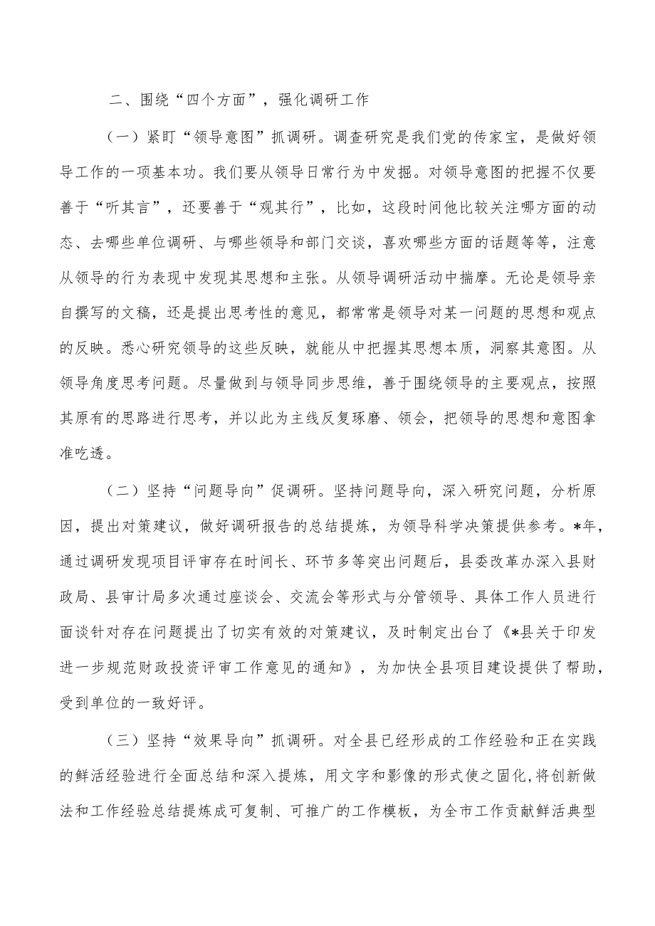 调查研究调研报告建议.docx_第3页