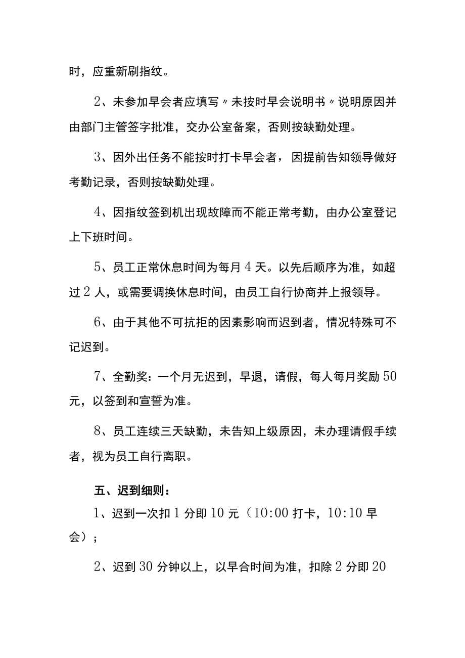 公司考勤薪酬的管理制度.docx_第2页