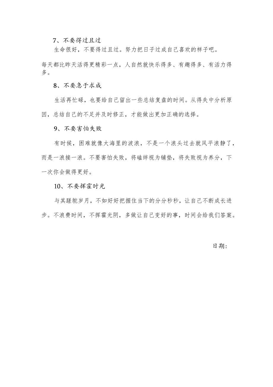 关于人生的十条建议.docx_第2页