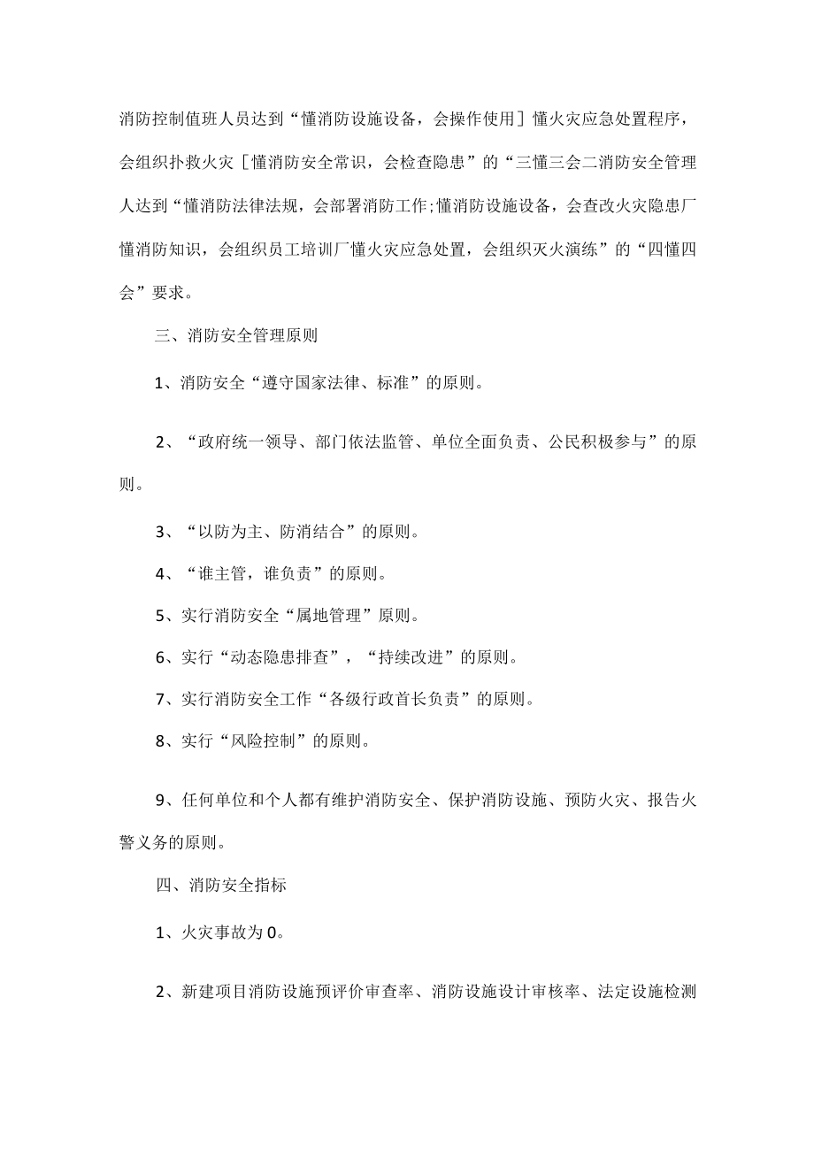 关于消防年度工作计划范文七篇.docx_第2页