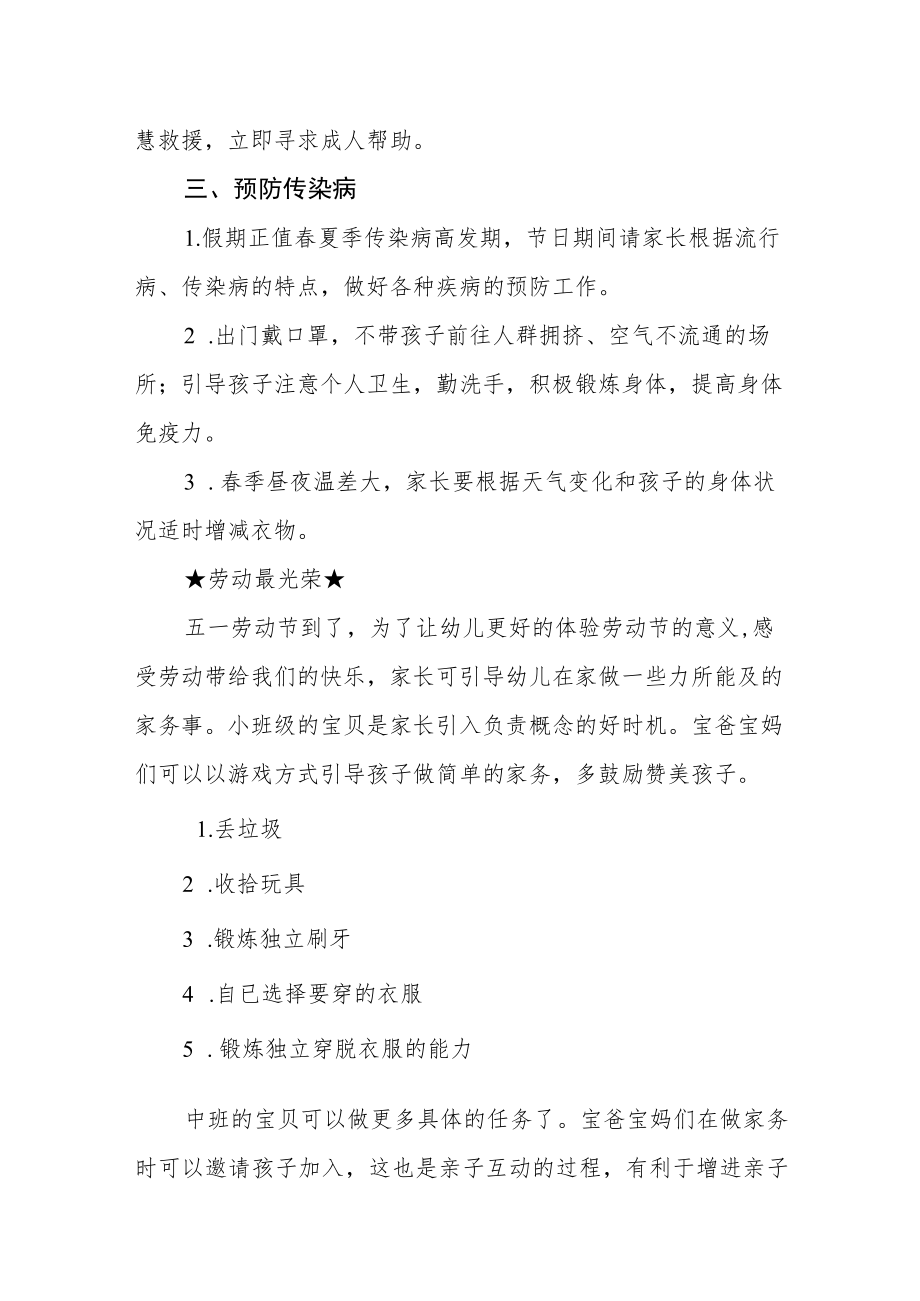 幼儿园五一劳动节放假通知及温馨提示范文.docx_第3页