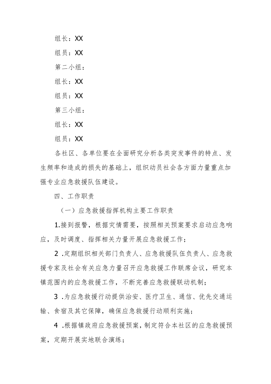 XX镇应急救援队伍建设实施方案.docx_第3页