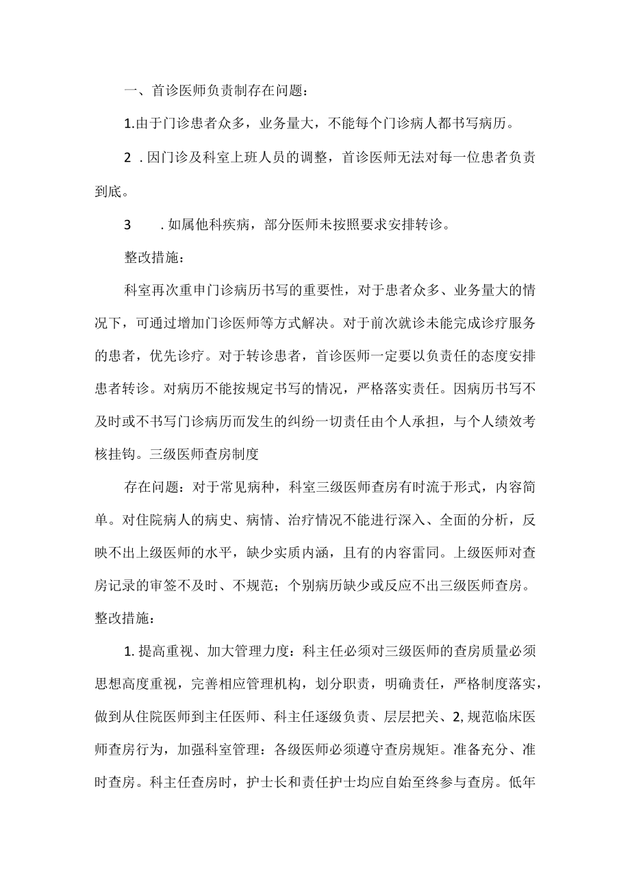 《医疗核心制度督导检查与整改措施》.docx_第2页