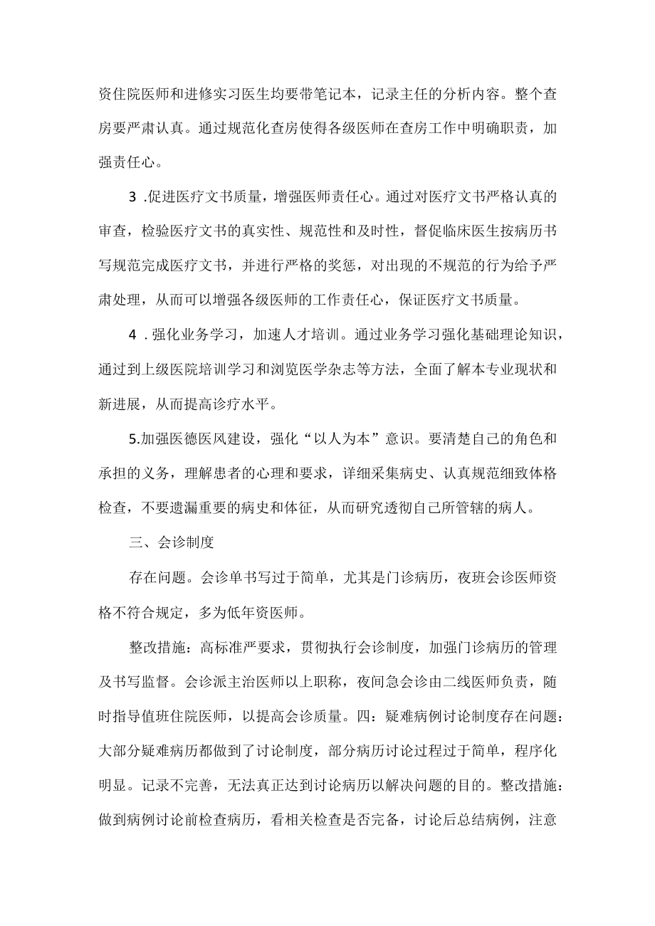 《医疗核心制度督导检查与整改措施》.docx_第3页