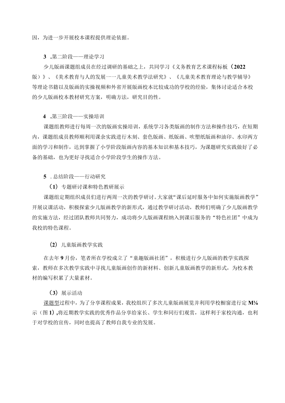 “双减”背景下少儿版画校本教材的开发与应用 论文.docx_第3页