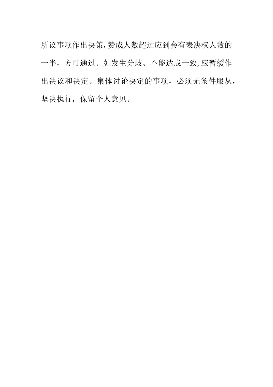 非公企业党组织议事规则和决策程序.docx_第2页