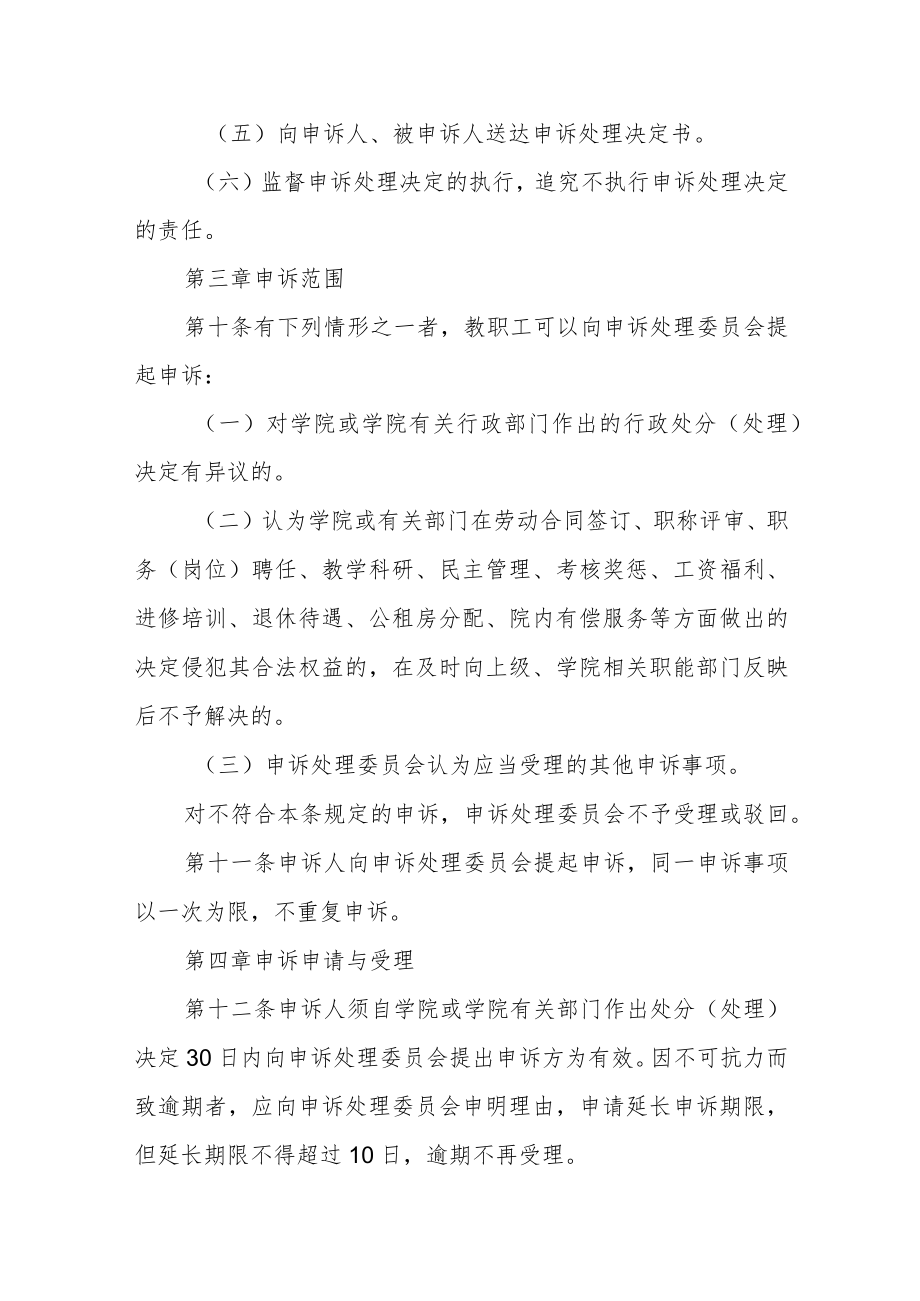 职业技术学院教职工申诉处理办法（试行）.docx_第3页