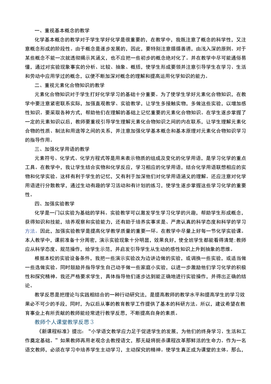 教师个人课堂教学反思10篇+家乡的风俗六年级作文10篇.docx_第2页