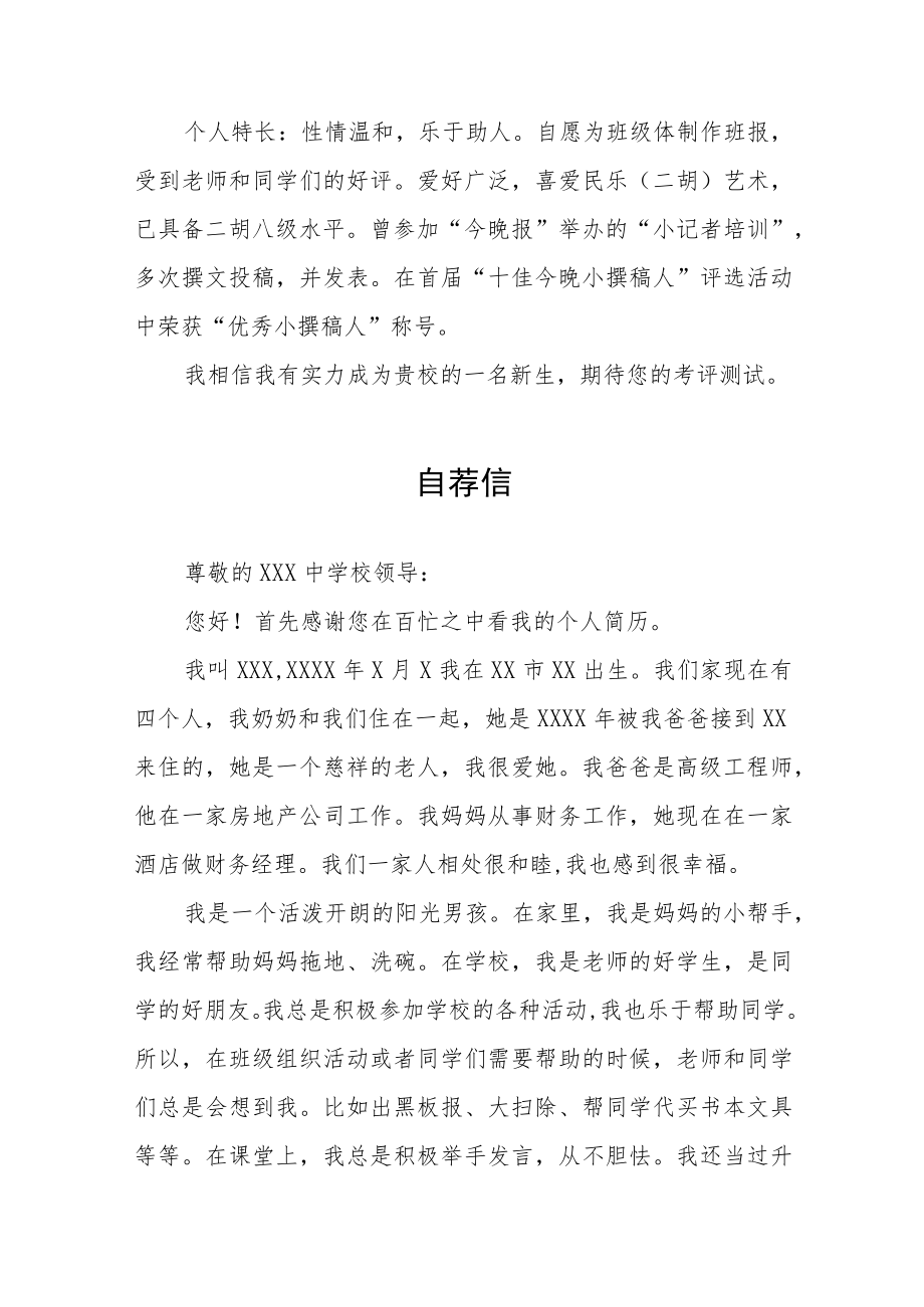 2023小升初自荐书九篇样本.docx_第2页