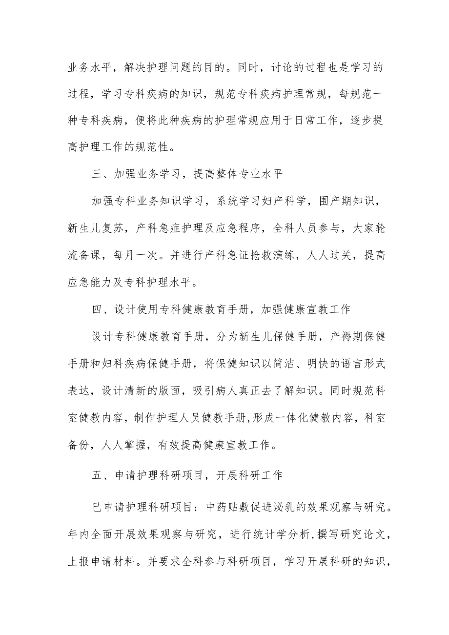 新一年医院妇产科护士工作计划样本三篇.docx_第2页