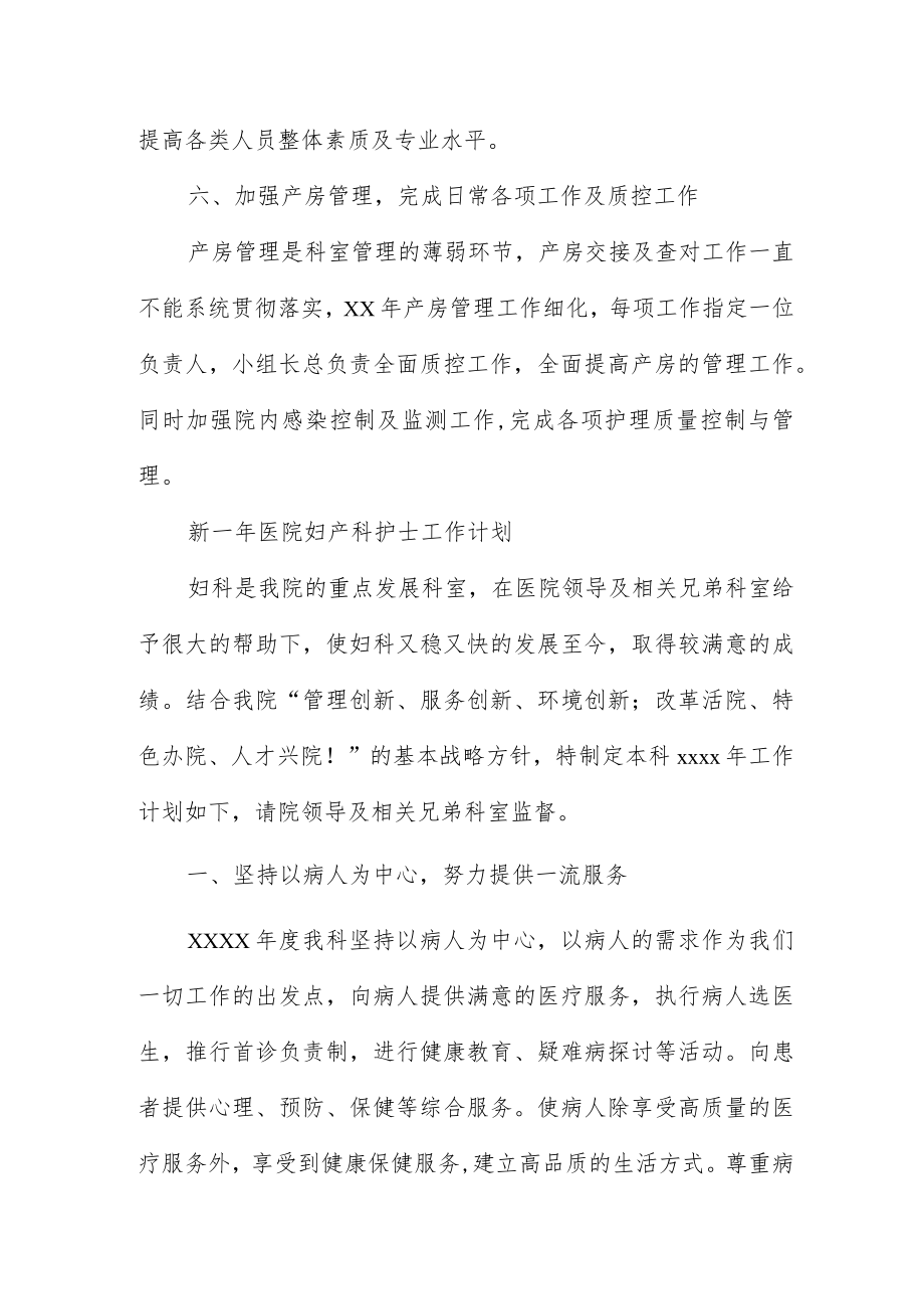 新一年医院妇产科护士工作计划样本三篇.docx_第3页