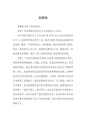 2023小升初简历自荐书三篇合集.docx